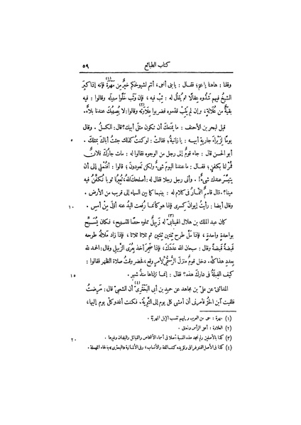 ملف:عيون الأخبار ج3.pdf