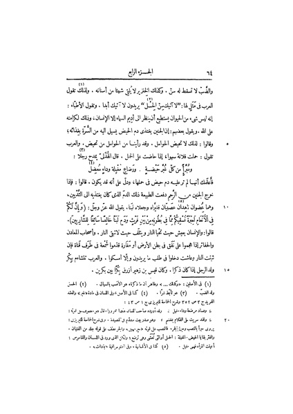 ملف:عيون الأخبار ج3.pdf