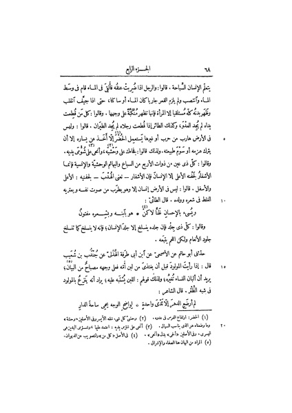 ملف:عيون الأخبار ج3.pdf