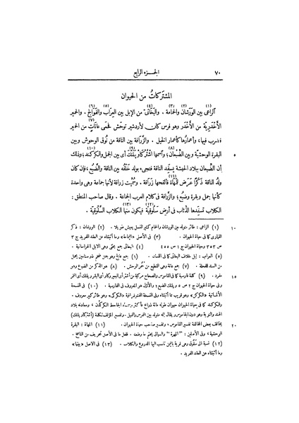 ملف:عيون الأخبار ج3.pdf