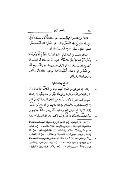 ملف:عيون الأخبار ج3.pdf