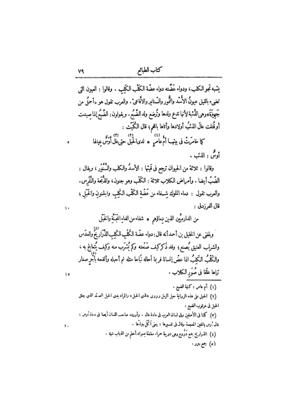 ملف:عيون الأخبار ج3.pdf