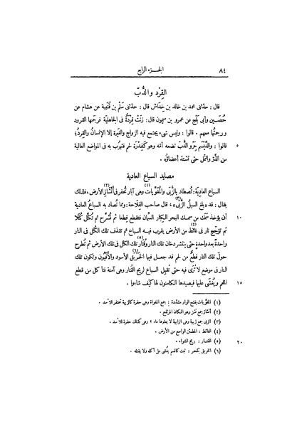 ملف:عيون الأخبار ج3.pdf