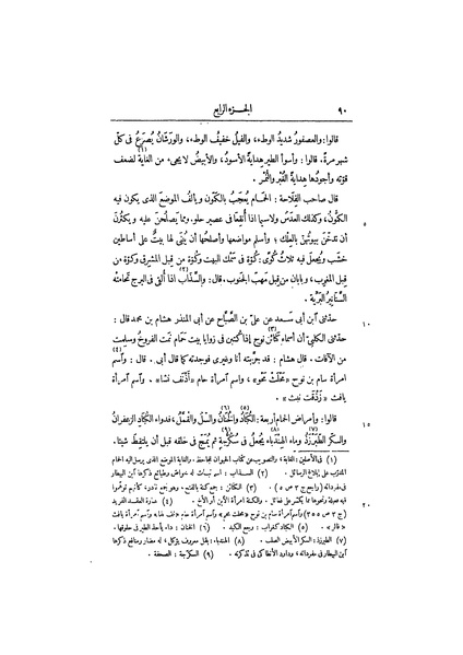 ملف:عيون الأخبار ج3.pdf