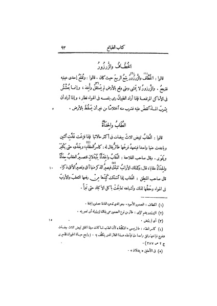 ملف:عيون الأخبار ج3.pdf