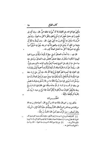 ملف:عيون الأخبار ج3.pdf