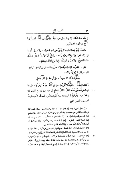 ملف:عيون الأخبار ج3.pdf