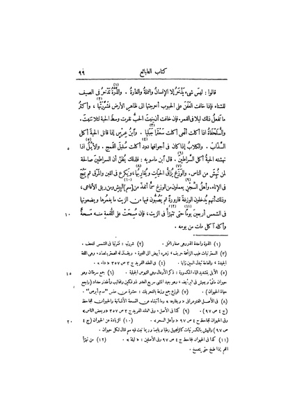 ملف:عيون الأخبار ج3.pdf