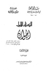 كتاب الحيوان، ج2.