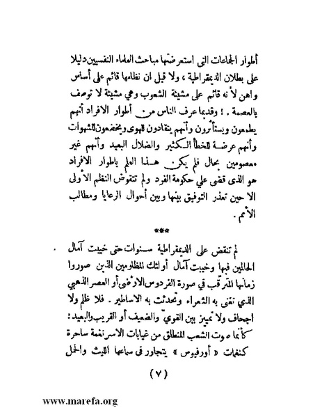 ملف:الحكم المطلق في القرن العشرين.pdf