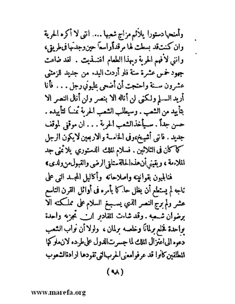 ملف:الحكم المطلق في القرن العشرين.pdf