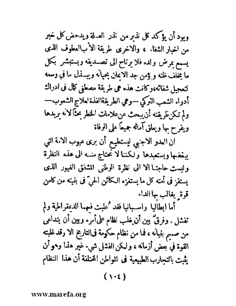 ملف:الحكم المطلق في القرن العشرين.pdf