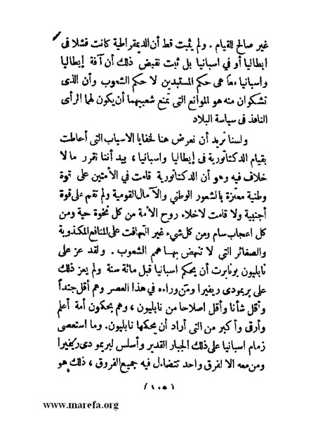 ملف:الحكم المطلق في القرن العشرين.pdf