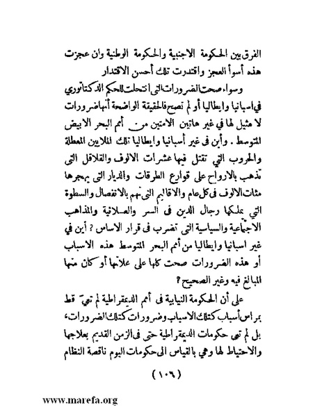 ملف:الحكم المطلق في القرن العشرين.pdf