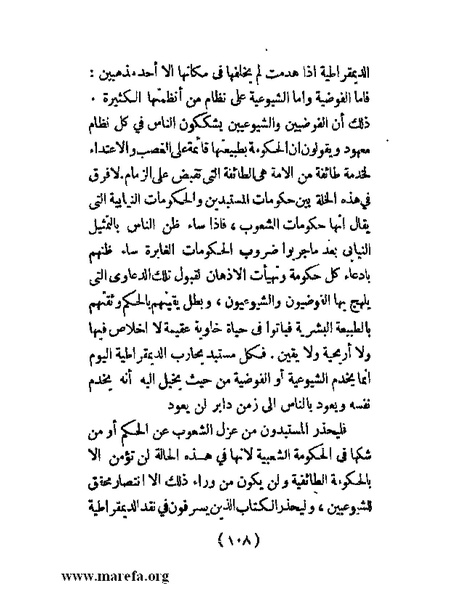 ملف:الحكم المطلق في القرن العشرين.pdf