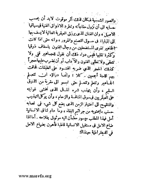 ملف:الحكم المطلق في القرن العشرين.pdf