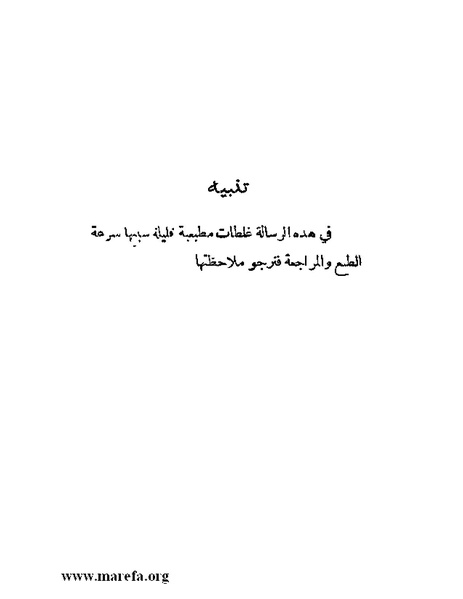 ملف:الحكم المطلق في القرن العشرين.pdf