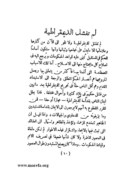 ملف:الحكم المطلق في القرن العشرين.pdf