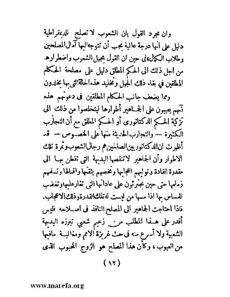 ملف:الحكم المطلق في القرن العشرين.pdf