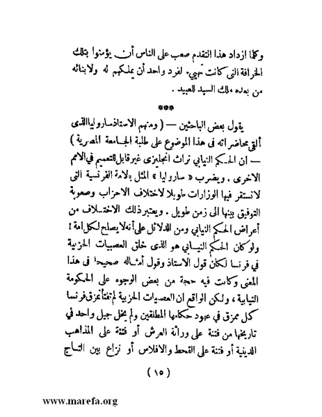 ملف:الحكم المطلق في القرن العشرين.pdf