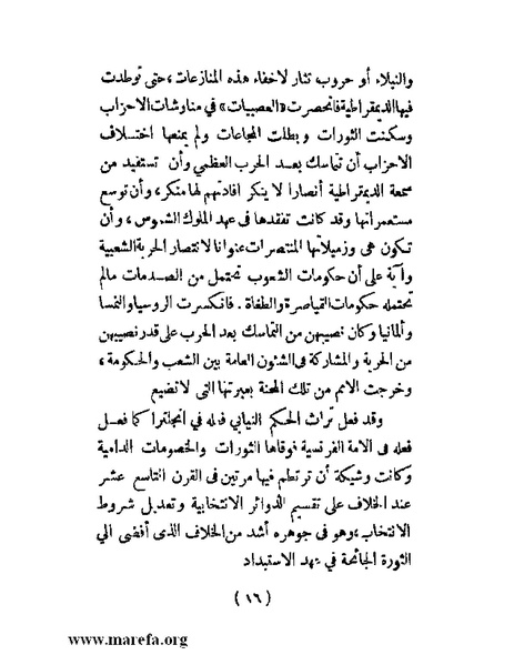 ملف:الحكم المطلق في القرن العشرين.pdf