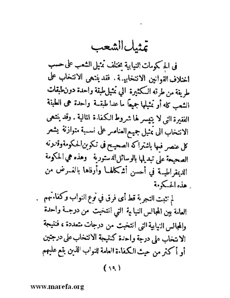 ملف:الحكم المطلق في القرن العشرين.pdf