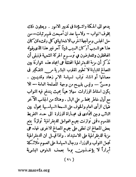 ملف:الحكم المطلق في القرن العشرين.pdf