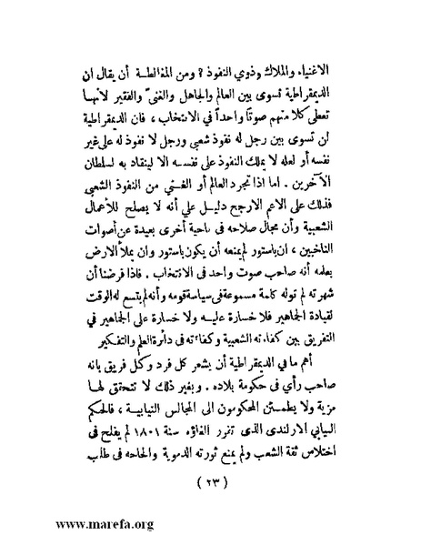 ملف:الحكم المطلق في القرن العشرين.pdf