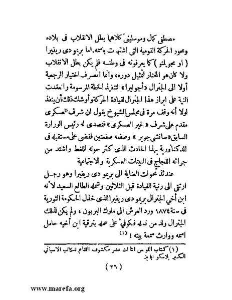 ملف:الحكم المطلق في القرن العشرين.pdf