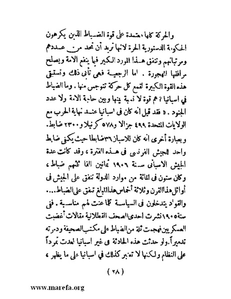 ملف:الحكم المطلق في القرن العشرين.pdf