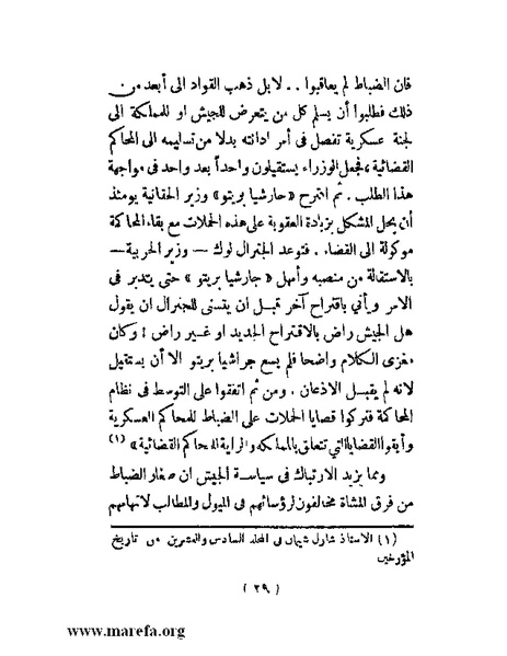 ملف:الحكم المطلق في القرن العشرين.pdf