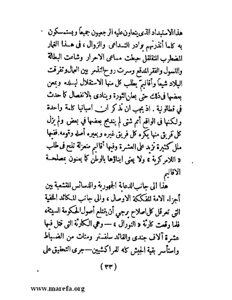 ملف:الحكم المطلق في القرن العشرين.pdf