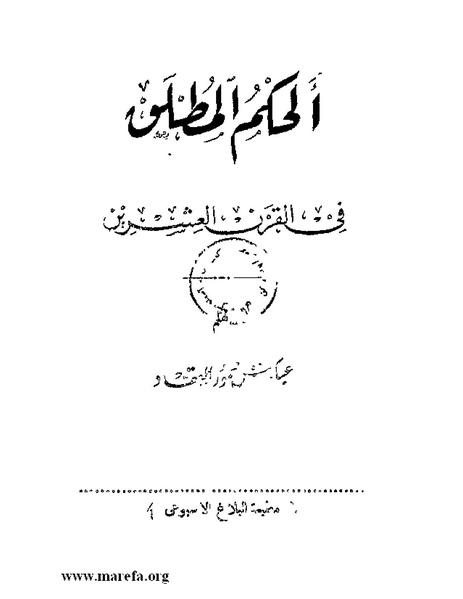ملف:الحكم المطلق في القرن العشرين.pdf
