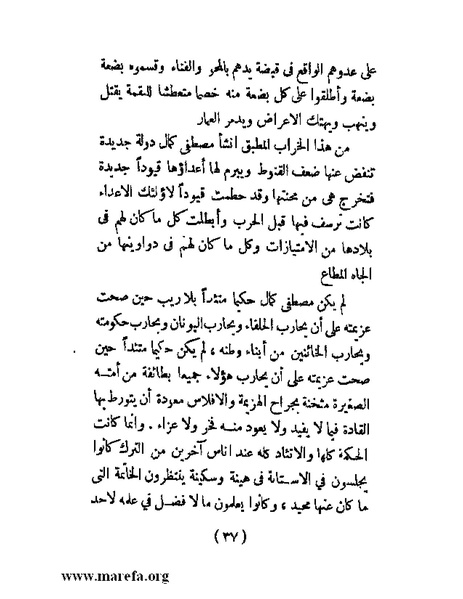 ملف:الحكم المطلق في القرن العشرين.pdf