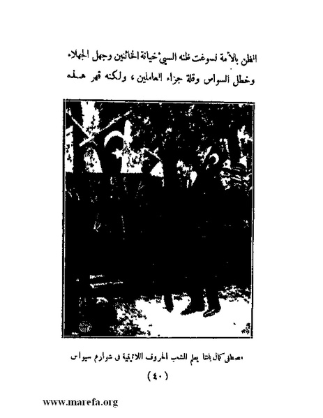 ملف:الحكم المطلق في القرن العشرين.pdf