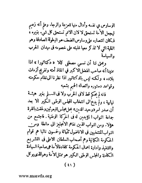 ملف:الحكم المطلق في القرن العشرين.pdf