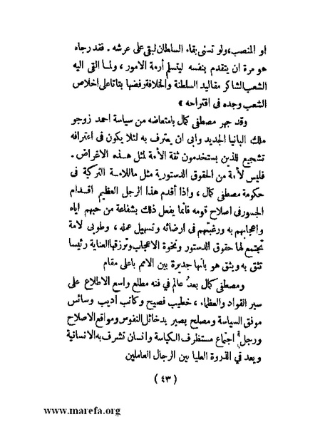 ملف:الحكم المطلق في القرن العشرين.pdf