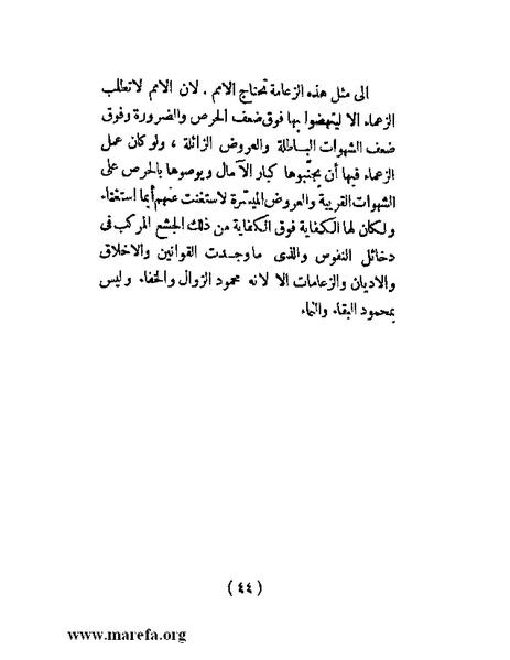 ملف:الحكم المطلق في القرن العشرين.pdf