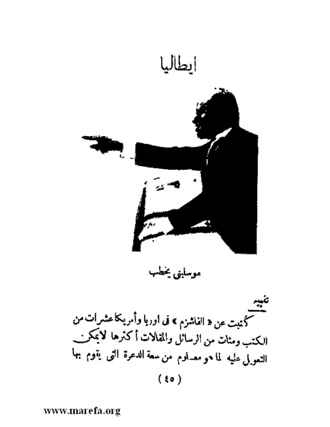 ملف:الحكم المطلق في القرن العشرين.pdf