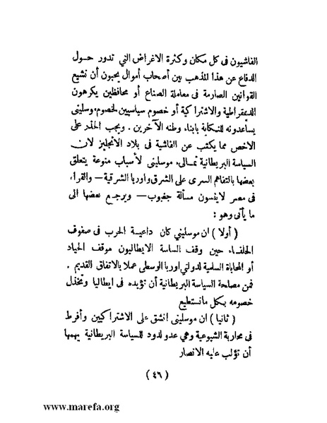 ملف:الحكم المطلق في القرن العشرين.pdf