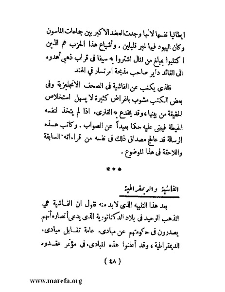 ملف:الحكم المطلق في القرن العشرين.pdf