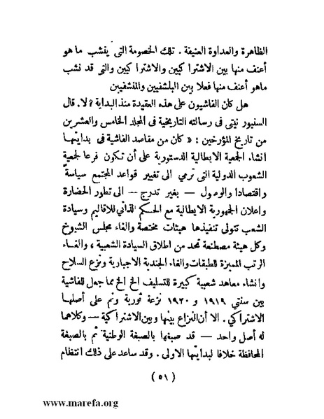 ملف:الحكم المطلق في القرن العشرين.pdf