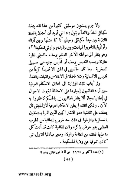 ملف:الحكم المطلق في القرن العشرين.pdf