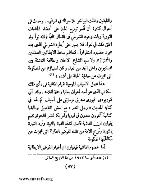 ملف:الحكم المطلق في القرن العشرين.pdf