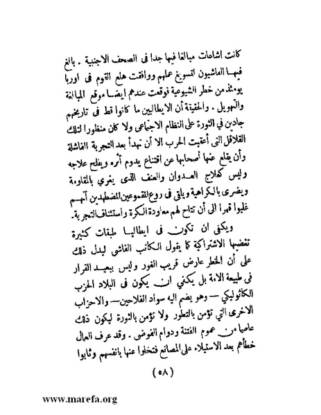 ملف:الحكم المطلق في القرن العشرين.pdf