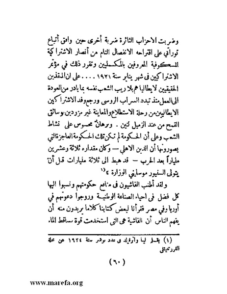 ملف:الحكم المطلق في القرن العشرين.pdf