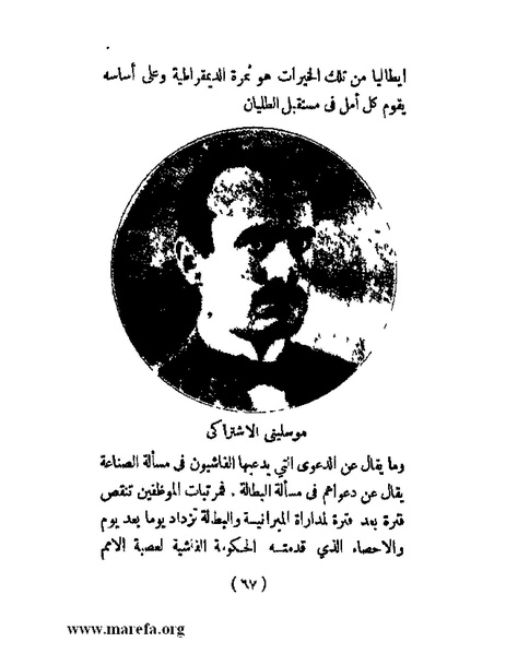 ملف:الحكم المطلق في القرن العشرين.pdf