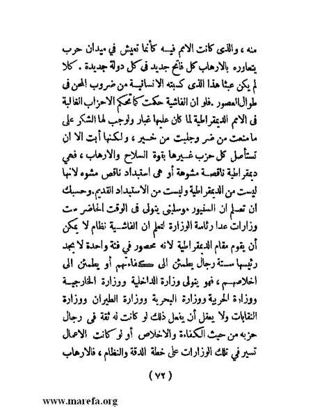 ملف:الحكم المطلق في القرن العشرين.pdf