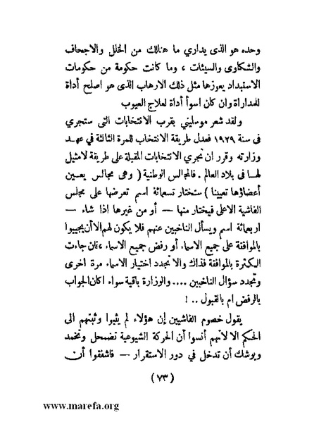 ملف:الحكم المطلق في القرن العشرين.pdf