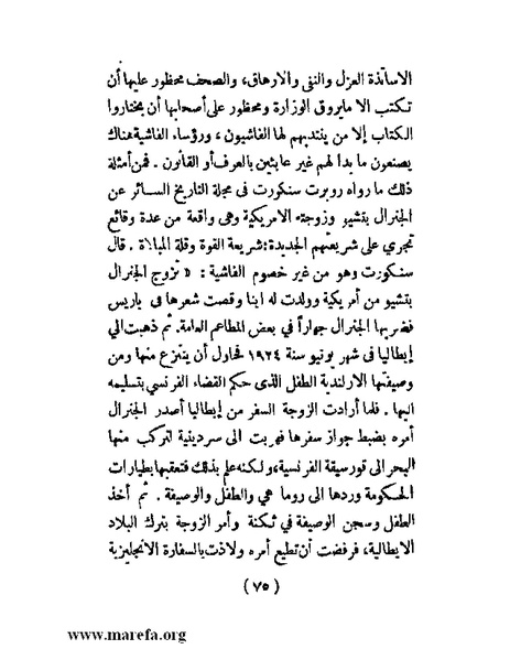 ملف:الحكم المطلق في القرن العشرين.pdf